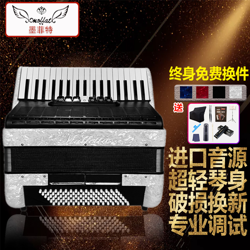 Moffett accordion high-end 48 60 72 80 96 120 bass four rows of spring 41 keys adult beginner exam level