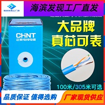 Chint network cable 100 meters blue broadband cable eight-core computer cable Category 5e four pairs unshielded twisted pair wire 305