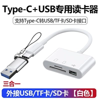 [Type-C+USB-модель веревки] Sanheee Reader [White]