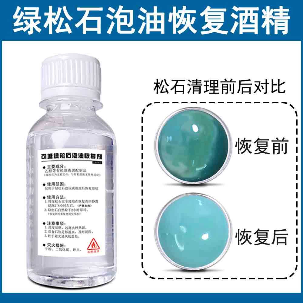 (Pine Stone Bubble Oil Recovery) Green Pine Stone Clean Alcohol Pine Stone Foam Oil Recovery Agent Jade Pine Stone Cleaning Tool