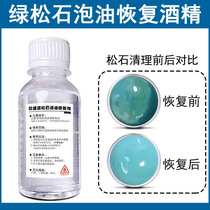 (Turquoise foam oil recovery) Turquoise cleaning alcohol turquoise foam oil recovery agent Jade turquoise cleaning tool