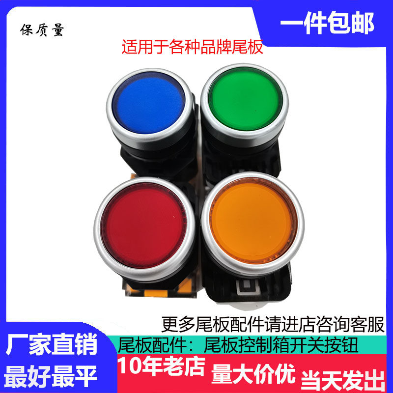 Automotive tailboard accessories Kai Zhuo Libuli forces a control box switch button to apply various tailboard control boxes