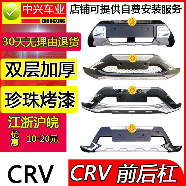 Suitable for Honda CRV front and rear bumper CRV front and rear guard bar modification special accessories decorative guard bar anti-collision bar