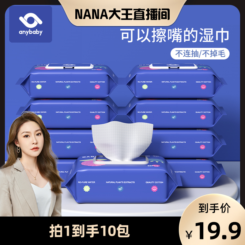 anybaby pearl pattern baby wipes paper hand and mouth special wipe mouth wet paper towels baby special box affordable