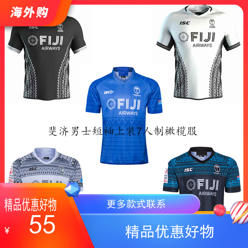 2020 Fiji men's short sleeves up to seven people's home away rugby jersey FIJI SEVENS RUGBY