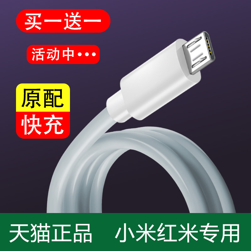 Suitable for millet red rice note5 data cable 5plus charger note4x mobile phone 7 fast charge 6pro5 official 4x original note5a android 4 mobile charge max