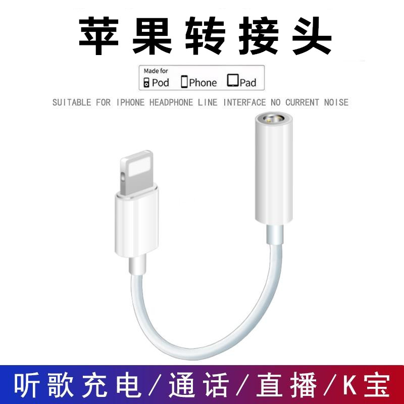 Applicable to Apple 13 headphones 11 12 connector iPhone 7 converter line charging two-way stream U Shield interface 8p x xr xs mobile phone lightnin