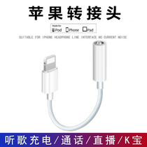 Suitable for Apple 13 headphones 11 12 adapter iphone7 converter line charging two-in-one live U shield transconnector 8p x xr xs mobile phone lightnin