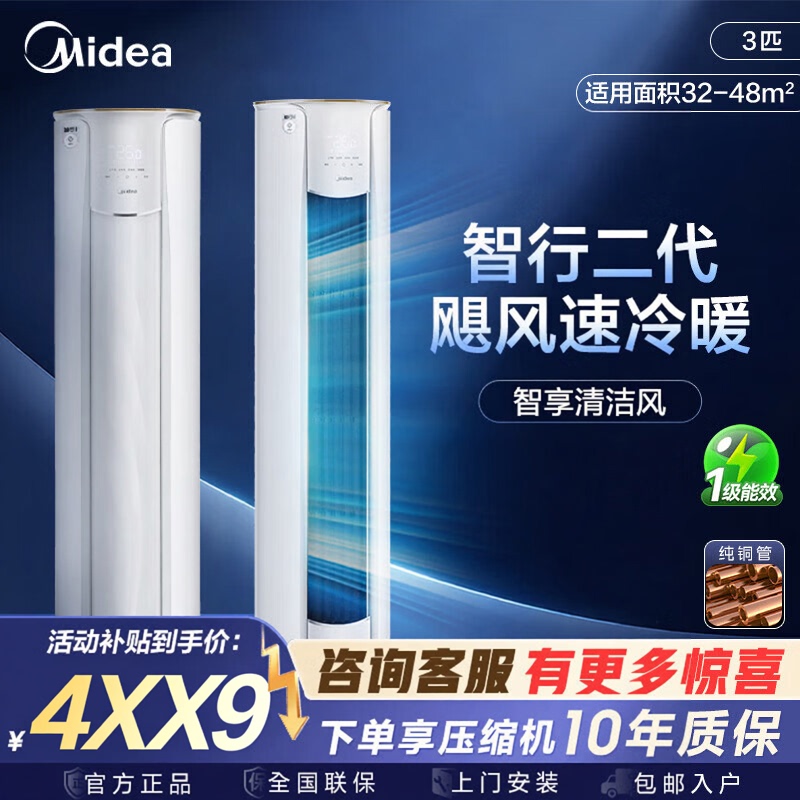 Midea/Midea Kfr-72Lw/N8Yh2-1 Air Conditioner Smart Travel Second Generation 3 Hp Vertical Cabinet Unit Cool Energy-Saving Pro Midea/Midea Kfr-72Lw/N8Yh2-1 Air Conditioner Smart Travel Second Generation 3 Hp Vertical Cabinet Unit Cool Energy-Saving Pro