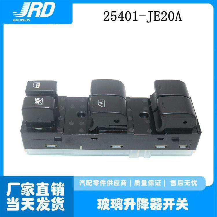 Подъемное приспособление 适用于日产逍客汽车玻璃升降总开关电动车窗开关25401-je20a
