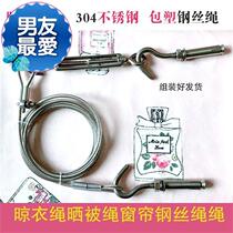 304 stainless steel balcony curtain rope clothesline drying rope plastic-coated steel wire rope drying rope clothesline rope