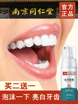 Little red book explosion (white tooth artifact buy 2 get 1 free) seconds become big white teeth White teeth do not ask for men and women