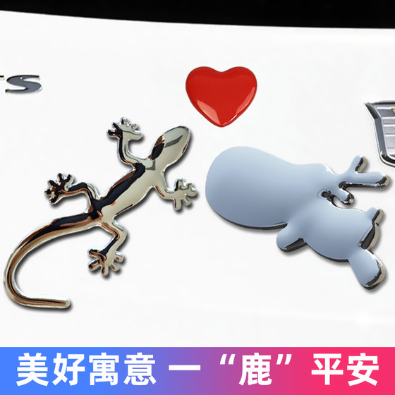 Yilu Ping An car sticker creative personality car logo modified metal gecko car sticker tail sticker decoration 3d three-dimensional