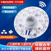 LED ceiling wick replaces human body radar sensor lamp panel sound and light control module lamp bead corridor round patch light source