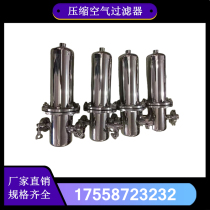 Compressed air filter stainless steel sterilization dust removal oil removal precision filter steam equipment food grade