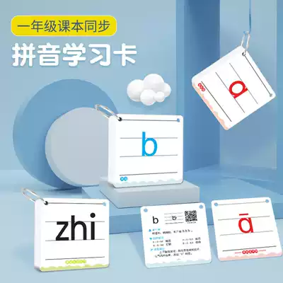 Hanyu Pinyin card for first-grade primary school students Alphabet consonants and vowels phonics training artifact teaching aids full set