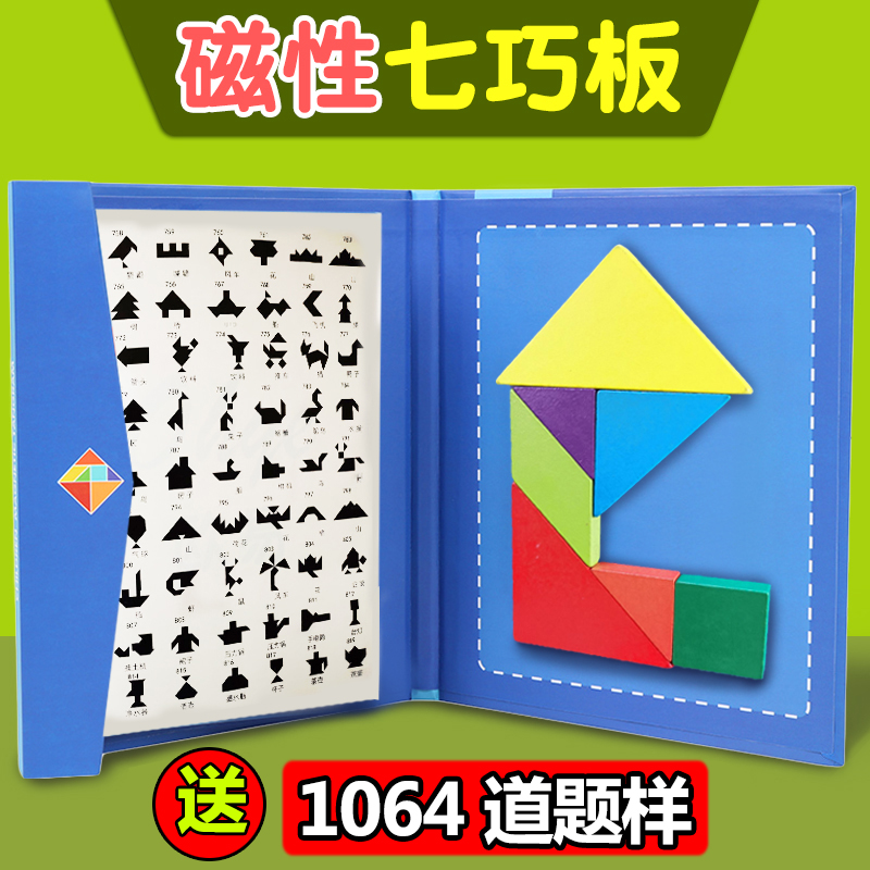 Magnetic Seven Dexterity Board Intellect Jigsaw Pupils A Second Grade Magnetic Graphics Teaching Aids Children Puzzle Toy Suit
