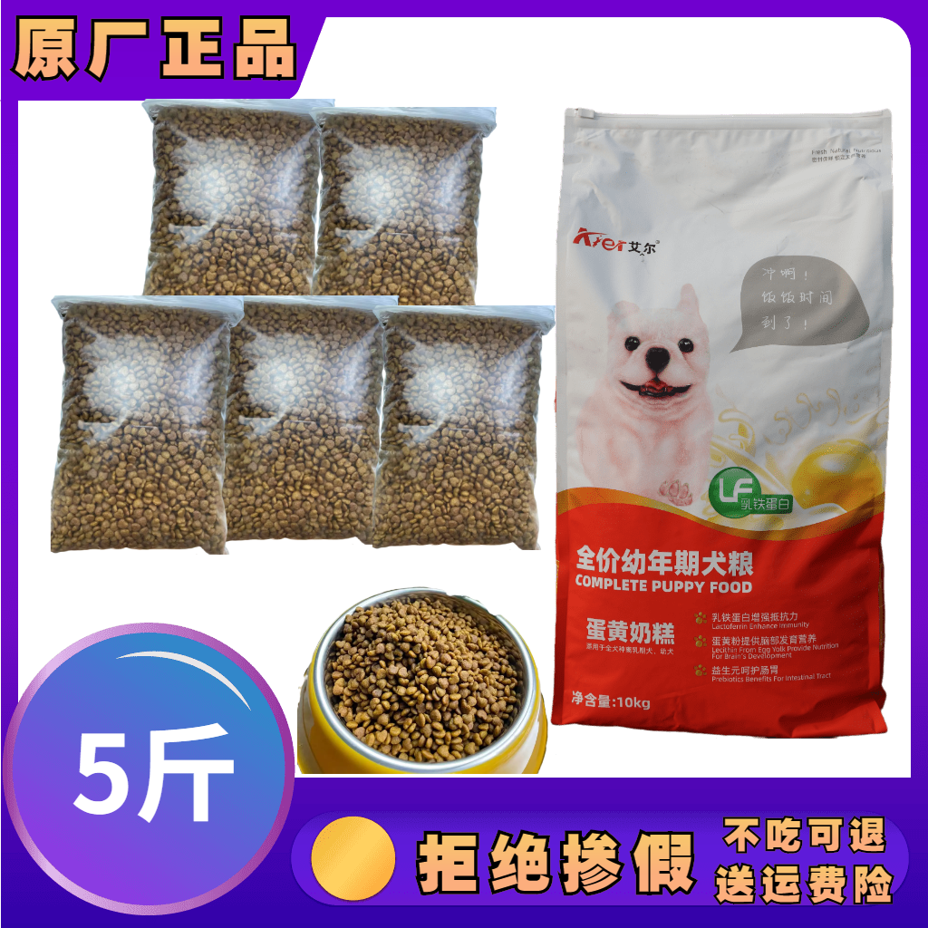 Ayer egg yolk milk cake new 500g*5 general-purpose puppy food general-purpose golden retriever teddy bichon corgi