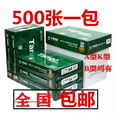 New Green Sky Chapter 70g A480g office A480g A3 double-sided printing A5 paper 500 sheets whole box