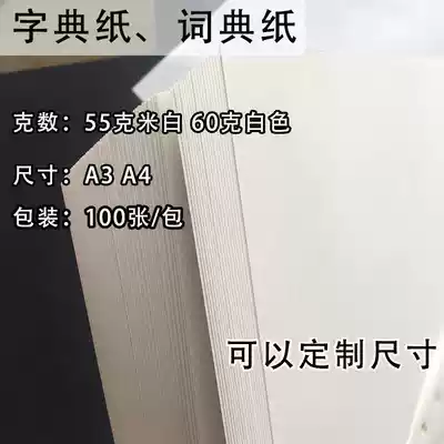 55 grams 60 grams of whole wood pulp writing paper dictionary paper dictionary paper Wang Xia Mu Jianhua a4 Ultra-thin Li Yuzhi