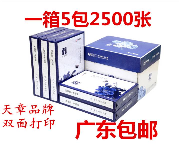 TIANZHANG YUN A4  μ 70G80 ׷ 500  5 ..