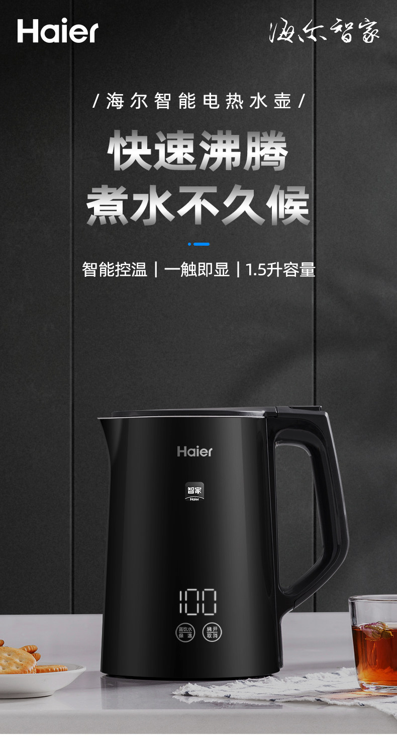 海尔 不锈钢电热水壶1.5升 图1