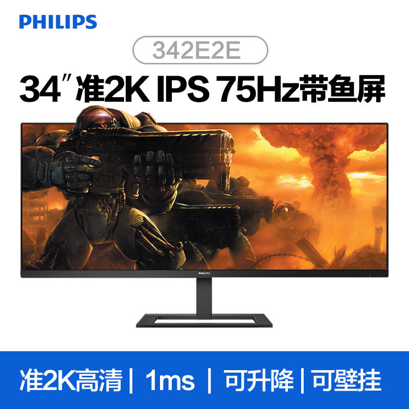 Philips 342E2E 34 "21:9 Hairtail Screen Display Quasi 2K Office Stock Design Multi-Window Same Screen