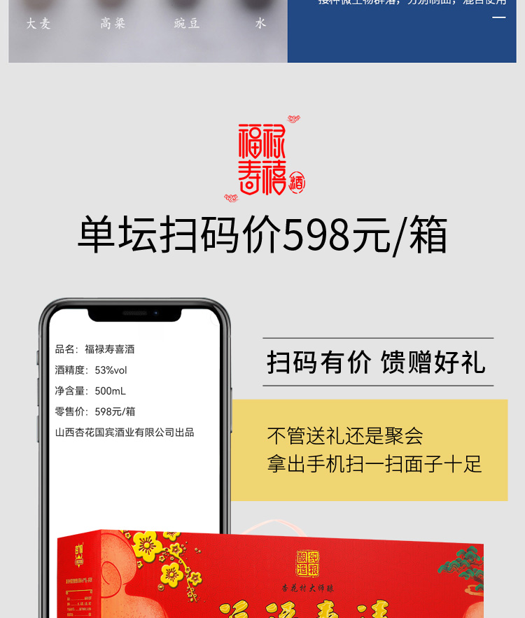杏花村福禄寿喜清香型白酒53度