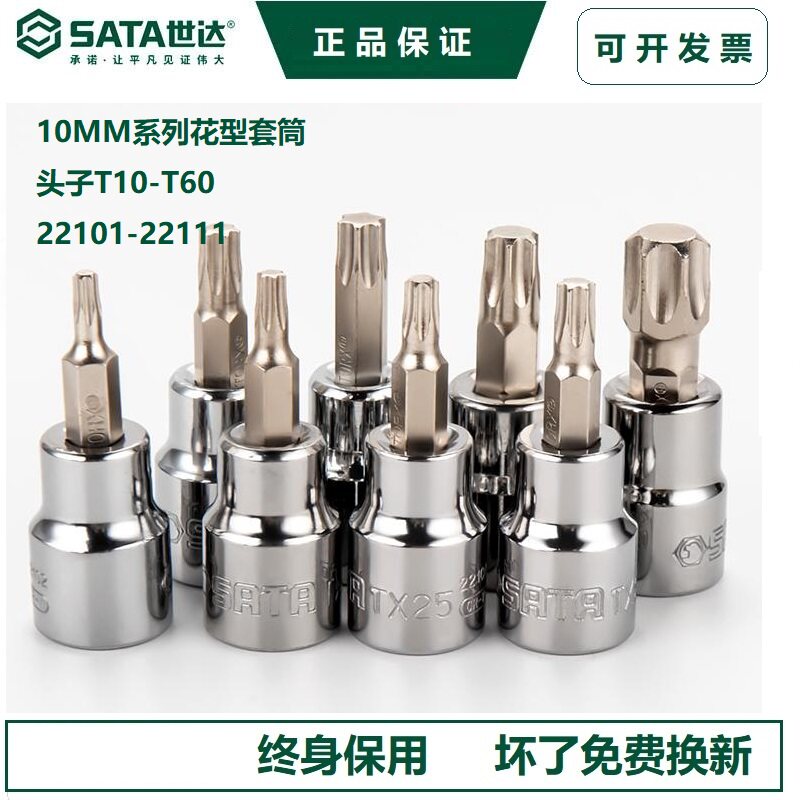 Shida Sleeve Wrench Flower-shaped Screwup Sleeve Male 10mm Hexagonal sleeve tool for flying steam repair