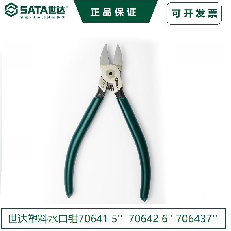 Shida electrician tools partial mouth pliers curved knife water mouth pliers spring wire cutting pliers water mouth cutting oblique mouth pliers 6 inch 70641