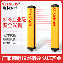 STG infrared through-beam safety grating light curtain sensor punch photoelectric protection device sensor