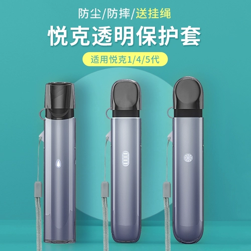 Подходит для Realx Yueke Protective Cover Generation 1 -Furth Generation, 4 -го поколения, 5 -го поколения 5 Yue Auclear Ruke Защитная оболочка Электронная оболочка дыма