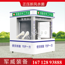 Nucleic Acid Detection Kiosk Mobile Epidemic Prevention Workstation Sampling Intelligent Sweep Code Isolation Detection Kiosk Cell Nucleic Acid Sampling Kiosk