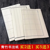 70% Cooked Green Bamboo Paper Small Block Letters of the Calligraphy Brush Calligraphy Brush Calligraphy on paper Mao pen characters Exercise paper imitation ancient Xuan paper Panes Rice-style Vertical Lattice-shaped Yuan sign letterhead Special work paper