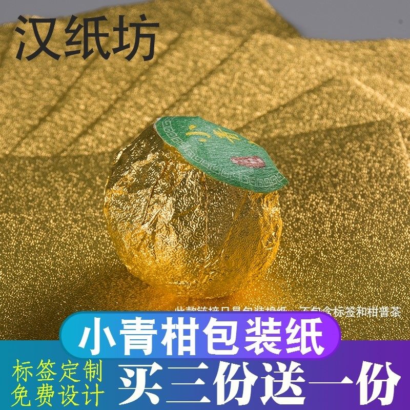 Mandarin Putea Packaging Gold Paper Gold Embossing Tin Paper Small Green Citrus Wrapping Paper Mandarin Putea Gold Paper Sesame Balls Pearl Paper
