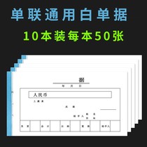 10 This single joint receipt is owed to the single-linked bill document white data bill single page receipt receipt This single collection This cash receipt of the show documents no carbon rewritten