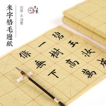 Hairy Side Paper Calligraphy Special Practice Character Beige Paper 28 G 12 Gmao Edge Paper No Gg Beginscholar Mao Pen Character Practice Paper Wholesale Semi-raw Semi-Cooked Country Painting Hair Side Paper Hand Thickened
