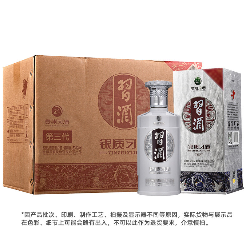 贵州习酒银质习酒53度酱香型白酒500ml*6整箱评价- 淘宝网