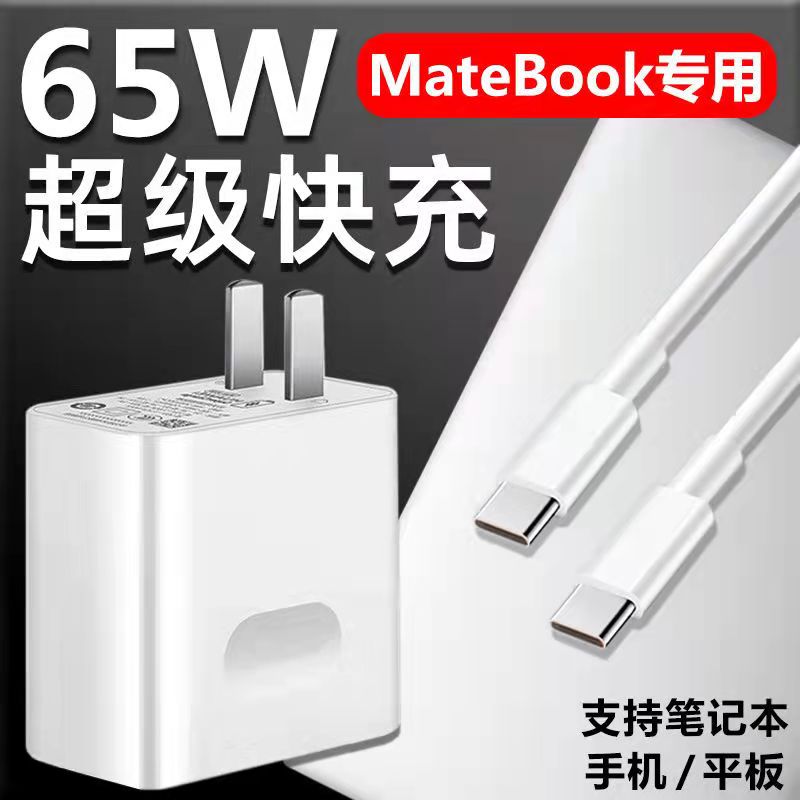 For Huawei Notebook MateBook E XPro 13 14 Power Adapter 65W Charger Super Fast Charge Mobile Phone Glory Tablet 14 Charging Cable Original Fast Charge