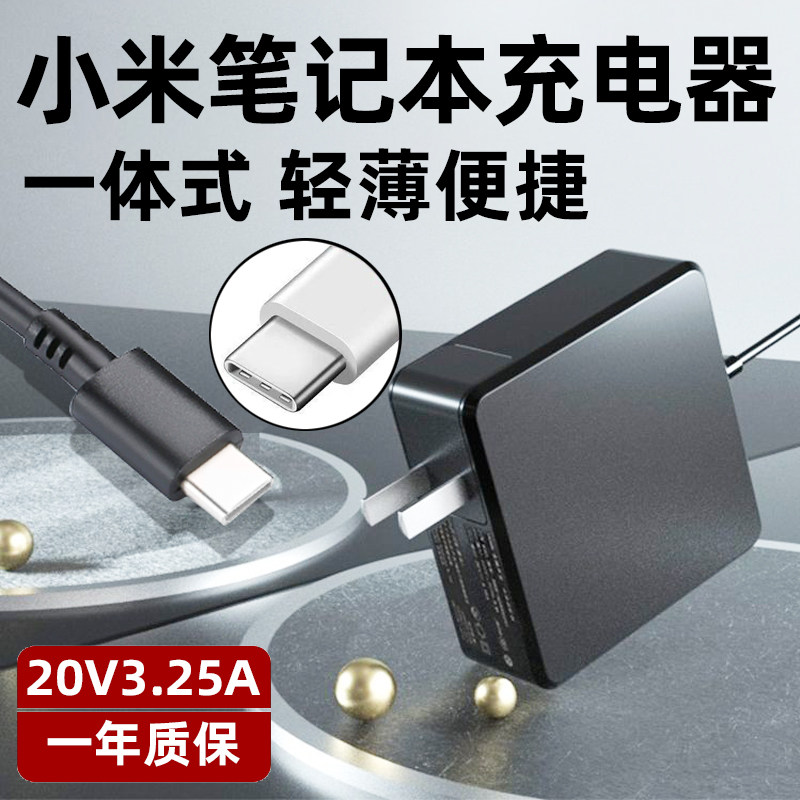 Applicable Xiaomi laptop charger 65w flashy red rice redmibook16 power supply adapter book-pro plug air12 5 power free light original dress