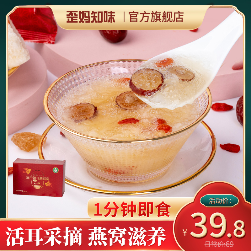 Crooked mother Zhiwei red dates, wolfberry, bird's nest, freeze-dried white fungus soup, ready-to-eat instant food, Gutian flagship store, no-cooking meal replacement
