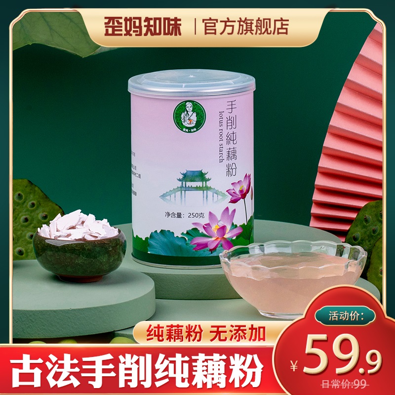 Crooked Official Flagship Store Authentic Ancient Method Pure Lotus Root Powder 250g Handmade Flaky Meal with Nut Nutritious Breakfast