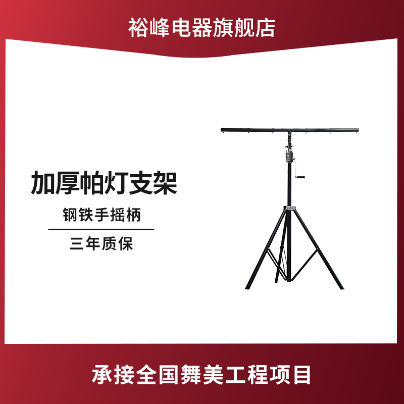 Thickened Parlamp Bracket 4 m 5 Hand lifting lifting three-foot lamp frame Wedding Spotlight Stage light Performance Lamp Stand