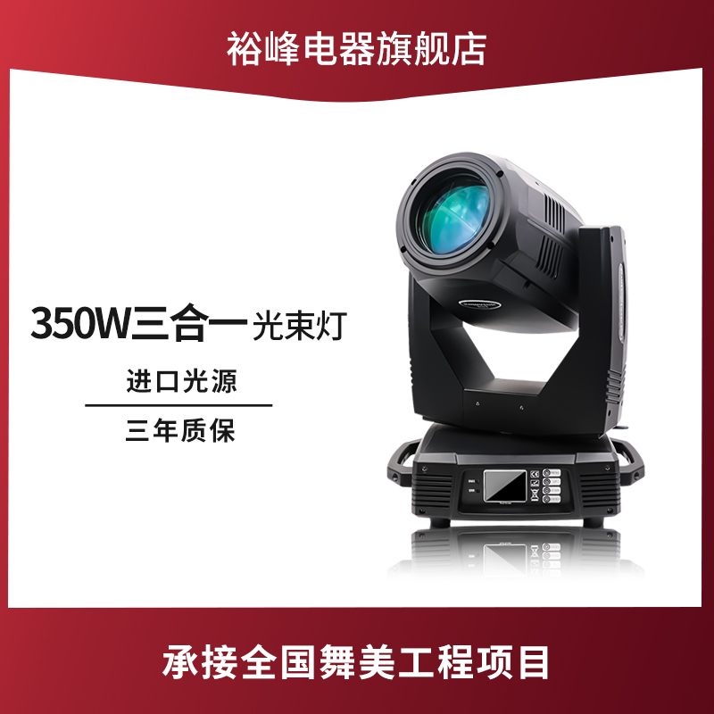 350W beam lamp three-in-one 3D stereo rotating pattern lamp stage light bar Wedding Dance with ecstasy