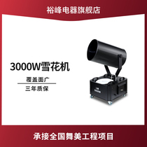 Large snowflake machine jet snow machine 3000W floating snow machine Christmas emulation Lower snow photo stage ecstasy snow machine