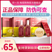 Deng Yifang eye patch Eye drops eye treatment patch Lao Fang official website rehabilitation eye patch dry eye protection TV shopping