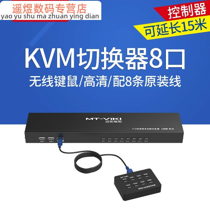 MT-801UK-L 8-port USB multi-computer KVM switcher to send original plant wire intelligent wire control