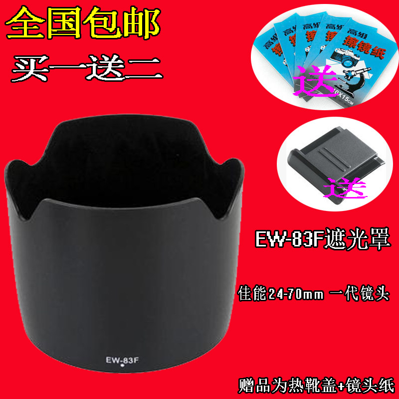 EW-83F Hood 24-70 2.8L generation lens for Canon 5D26D5D3 mount retractable 77mm