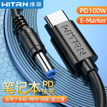 WITRN-Wei Jasus Shenzhou PD23 0 to 5525DC male 5*2 5 lure charging cable notebook