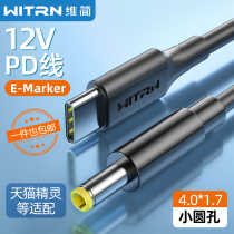 WITRN dimensional simple PD decoy line Tmall Genie boost line 12V mobile power charging small smart speaker